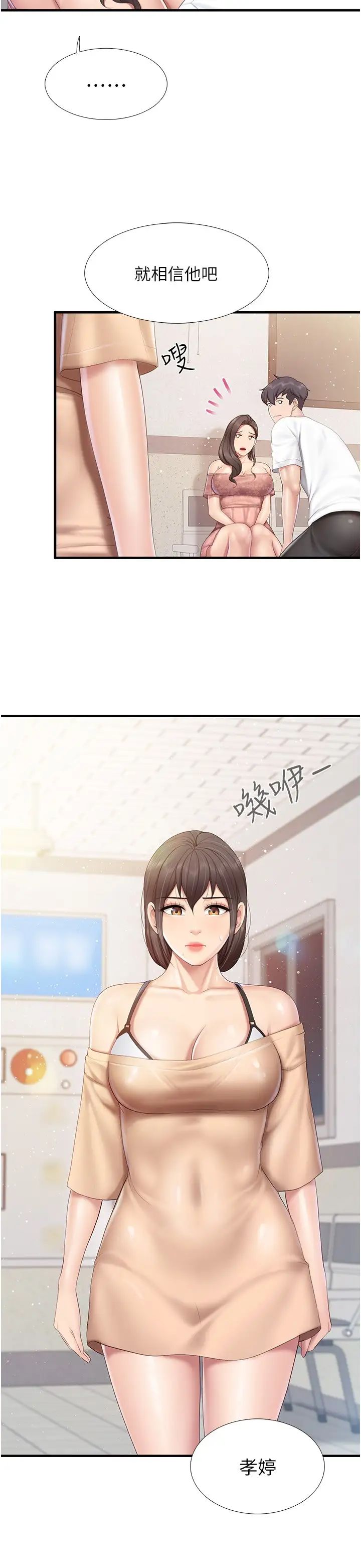 《親子餐廳的媽媽們》漫画 第98話-需要安慰的地方媽媽