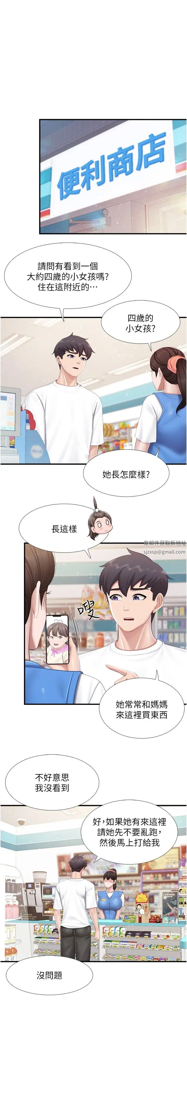 《親子餐廳的媽媽們》漫画 第99話-確認彼此是重要的存在