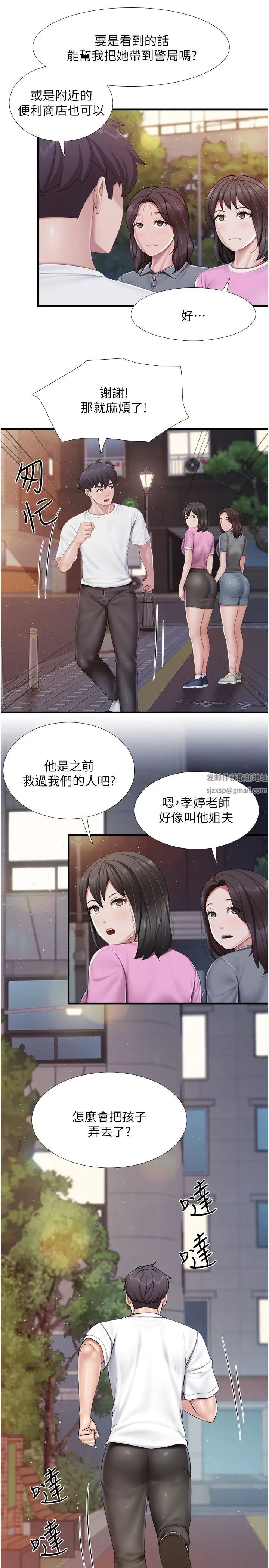 《親子餐廳的媽媽們》漫画 第99話-確認彼此是重要的存在