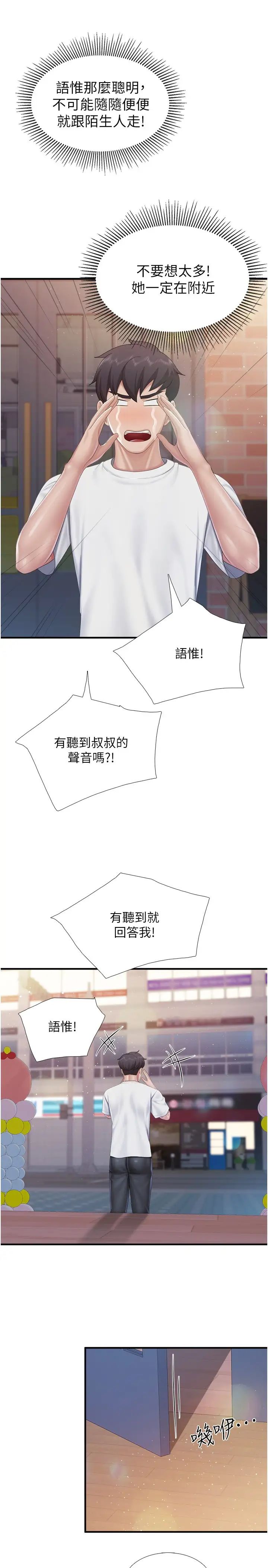 《親子餐廳的媽媽們》漫画 第99話-確認彼此是重要的存在