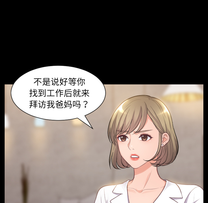 《奇奇怪怪的女友》漫画 第1章