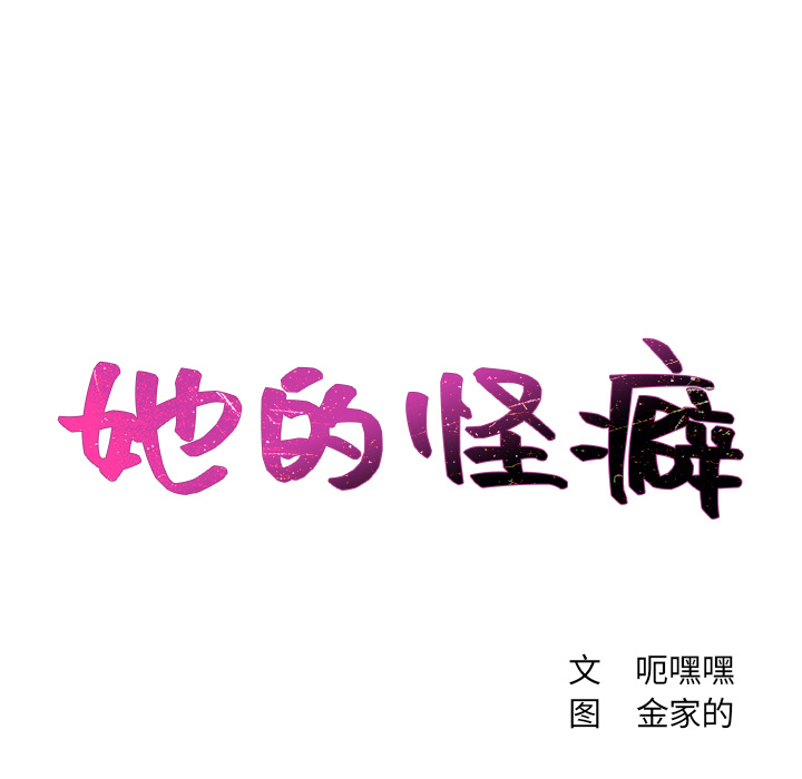 《奇奇怪怪的女友》漫画 第1章