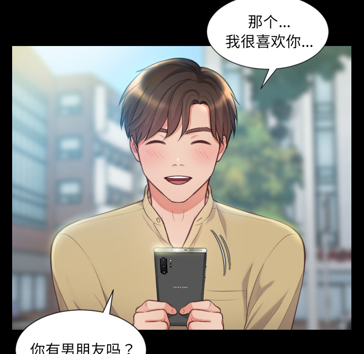 《奇奇怪怪的女友》漫画 第1章