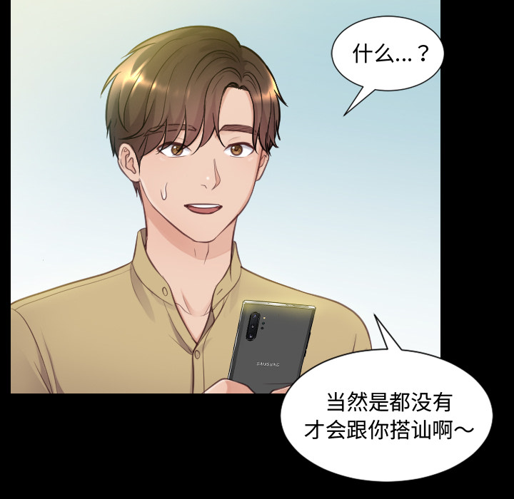 《奇奇怪怪的女友》漫画 第1章