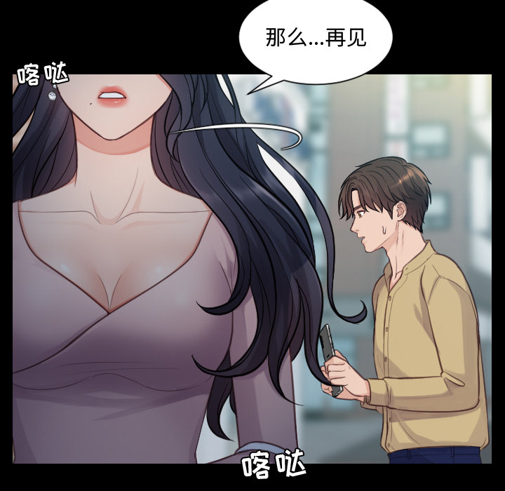 《奇奇怪怪的女友》漫画 第1章