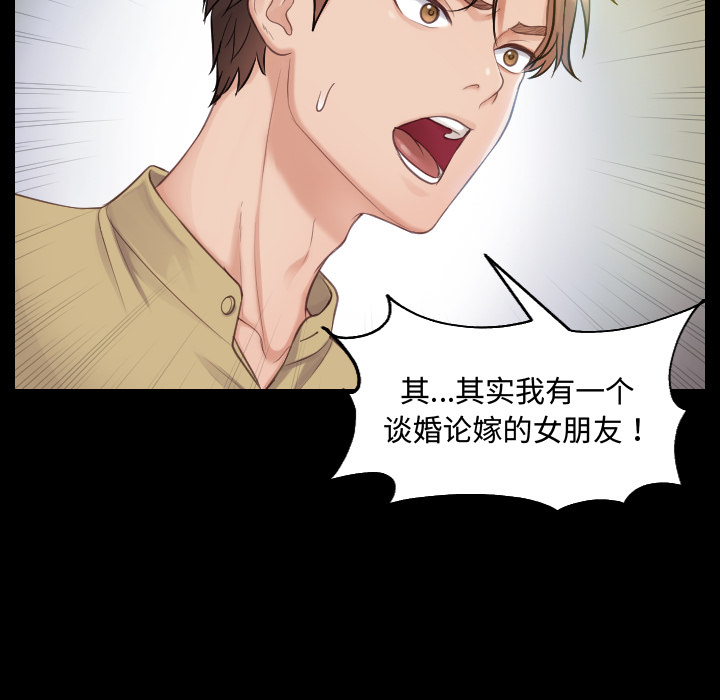 《奇奇怪怪的女友》漫画 第1章
