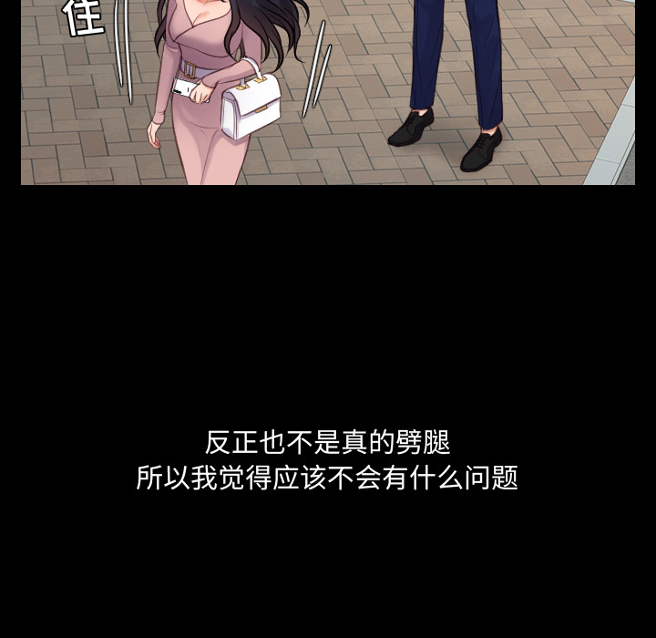 《奇奇怪怪的女友》漫画 第1章
