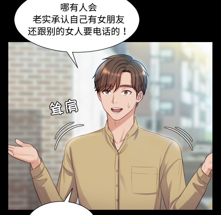 《奇奇怪怪的女友》漫画 第1章