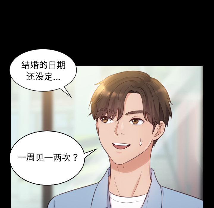 《奇奇怪怪的女友》漫画 第1章