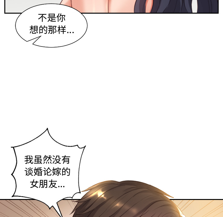 《奇奇怪怪的女友》漫画 第1章