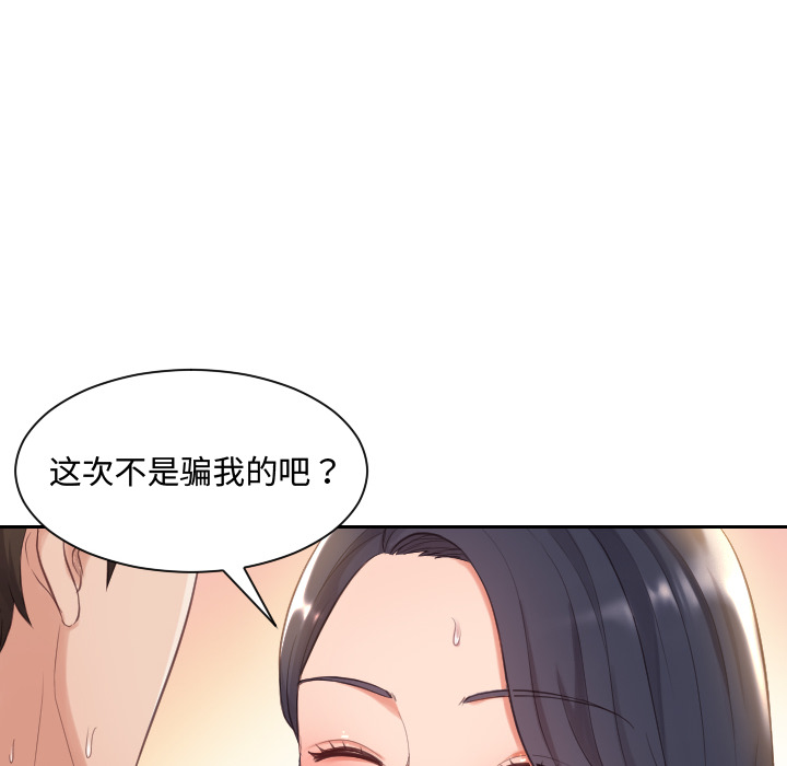 《奇奇怪怪的女友》漫画 第1章