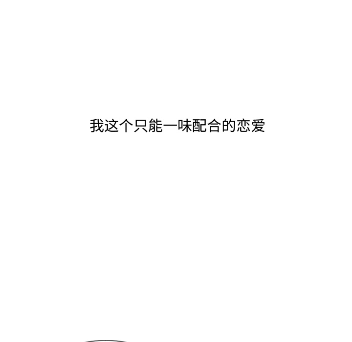《奇奇怪怪的女友》漫画 第1章