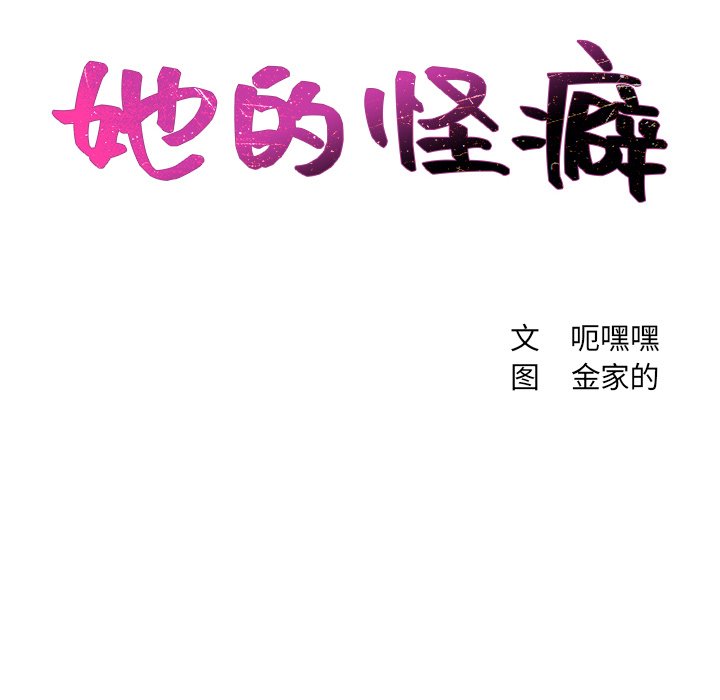 《奇奇怪怪的女友》漫画 第10章
