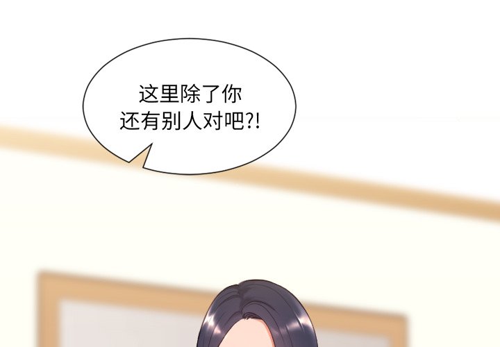 《奇奇怪怪的女友》漫画 第11章