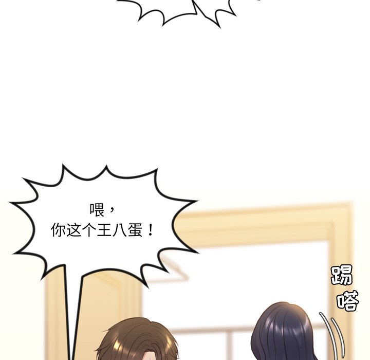 《奇奇怪怪的女友》漫画 第11章