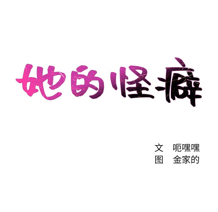 《奇奇怪怪的女友》漫画 第11章