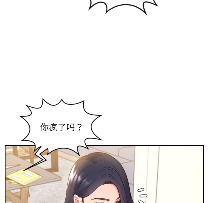 《奇奇怪怪的女友》漫画 第11章