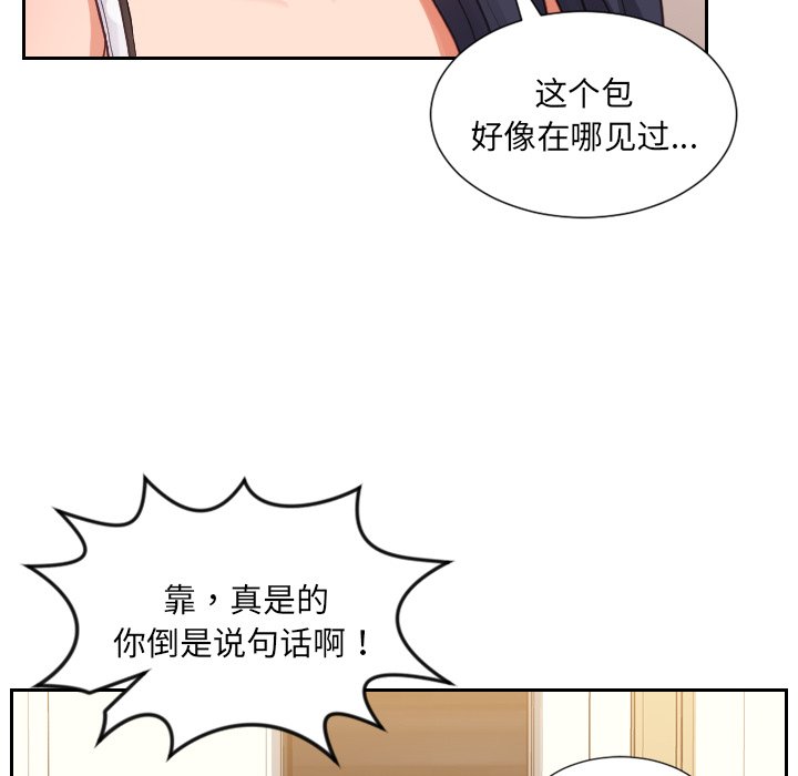 《奇奇怪怪的女友》漫画 第11章