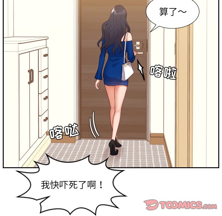 《奇奇怪怪的女友》漫画 第11章