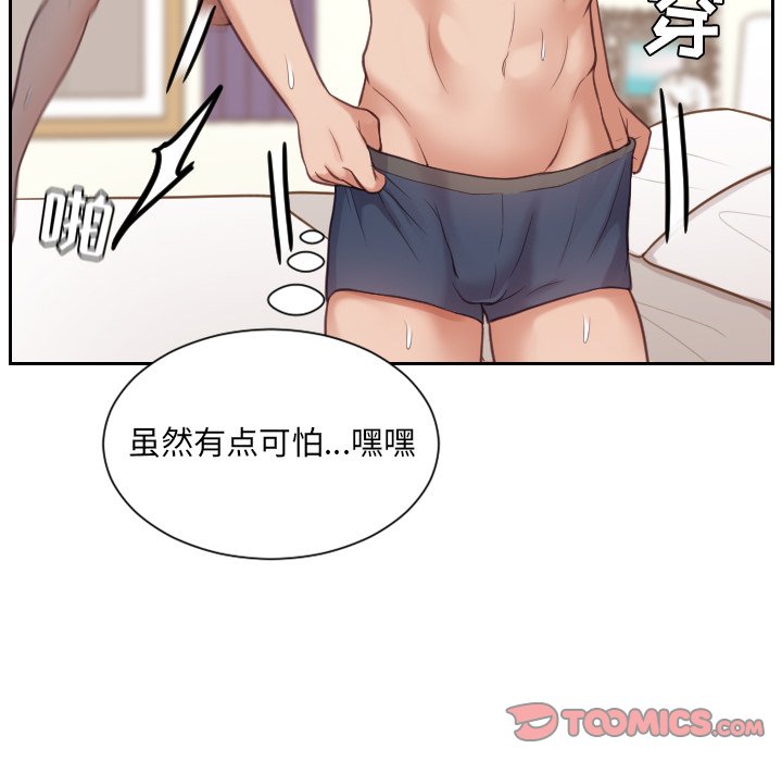 《奇奇怪怪的女友》漫画 第11章