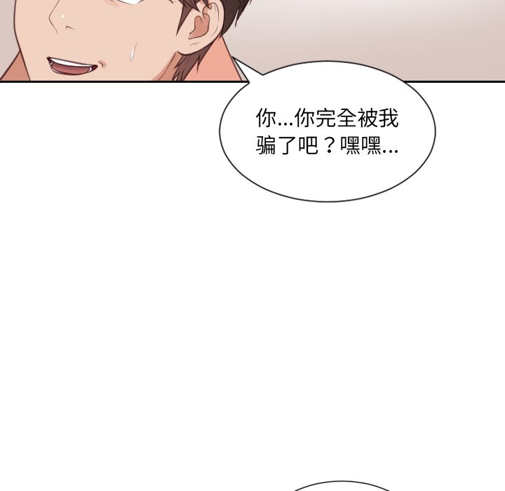 《奇奇怪怪的女友》漫画 第11章