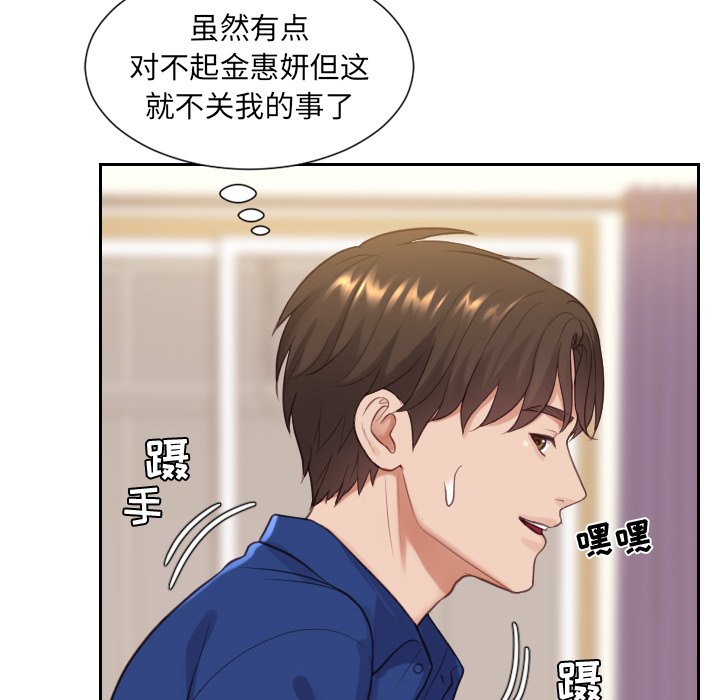 《奇奇怪怪的女友》漫画 第11章