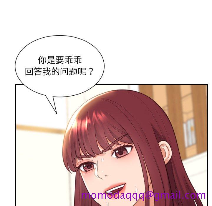 《奇奇怪怪的女友》漫画 第11章