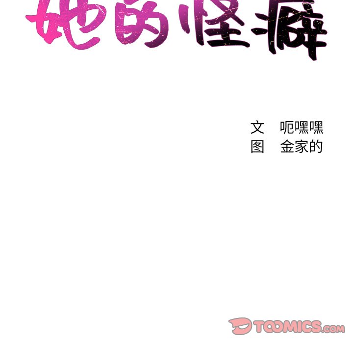 《奇奇怪怪的女友》漫画 第12章