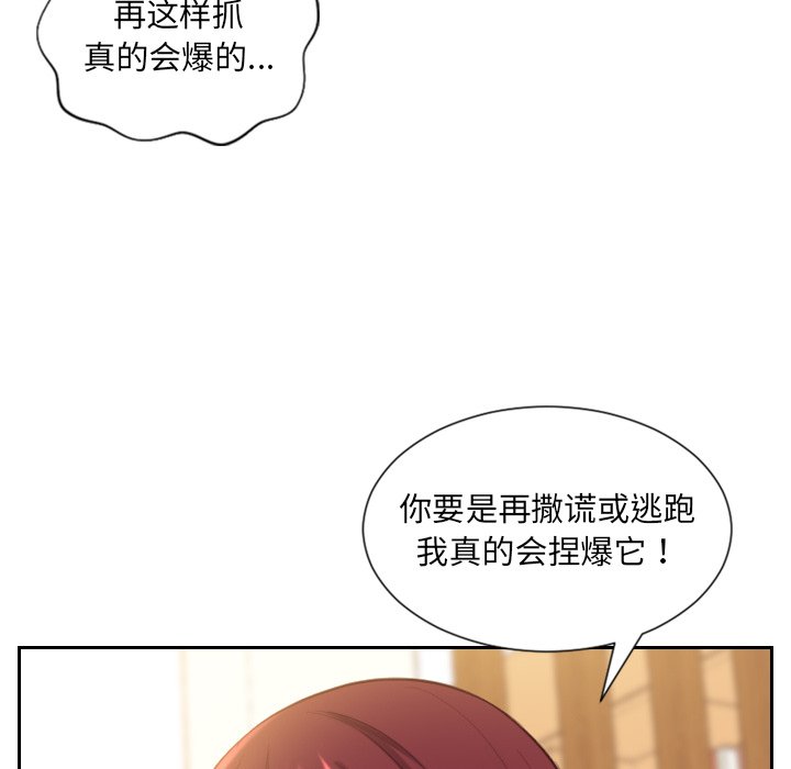 《奇奇怪怪的女友》漫画 第12章