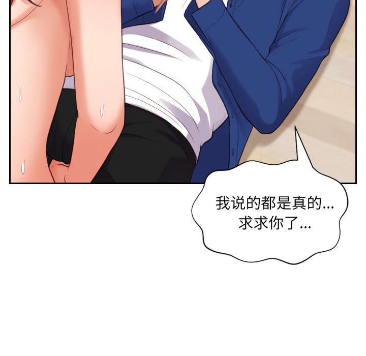《奇奇怪怪的女友》漫画 第12章