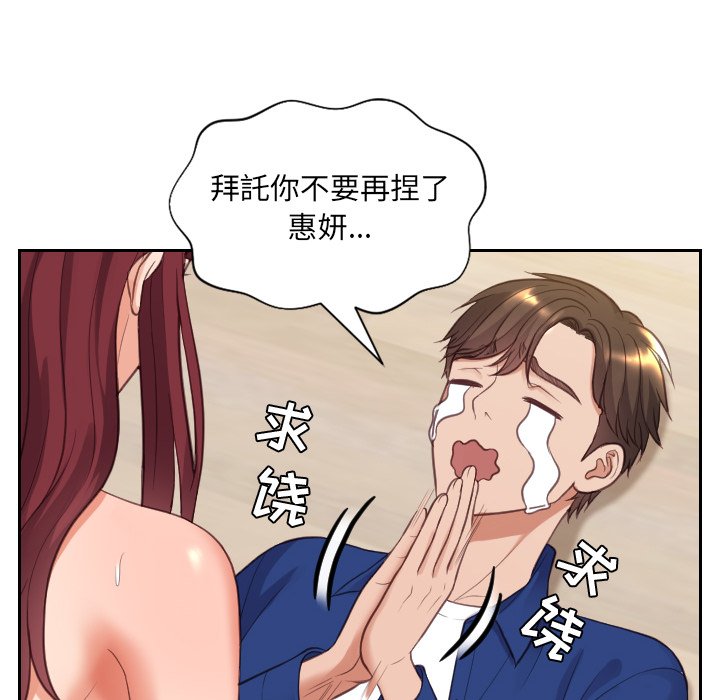《奇奇怪怪的女友》漫画 第12章