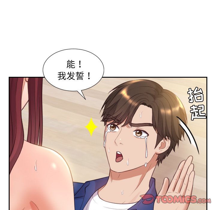《奇奇怪怪的女友》漫画 第12章