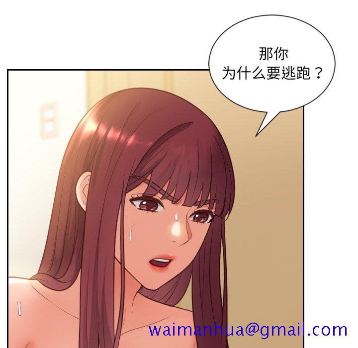 《奇奇怪怪的女友》漫画 第12章