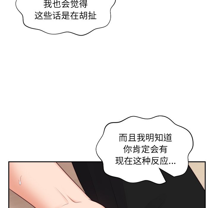 《奇奇怪怪的女友》漫画 第12章