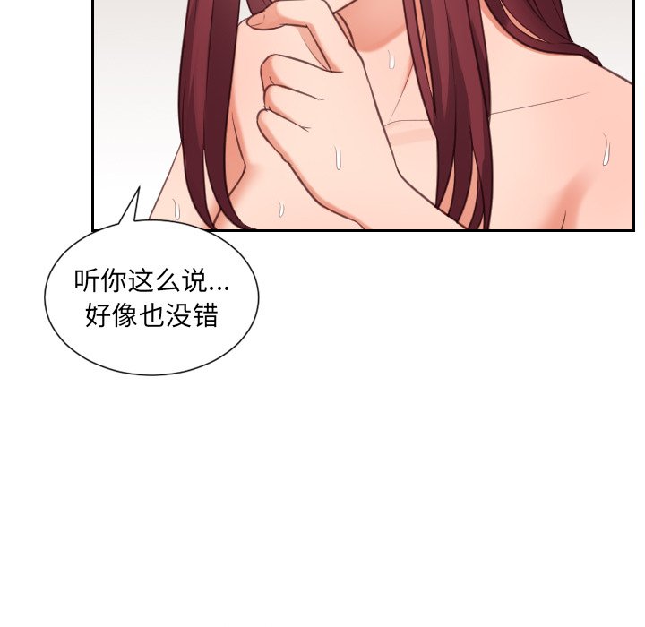 《奇奇怪怪的女友》漫画 第12章