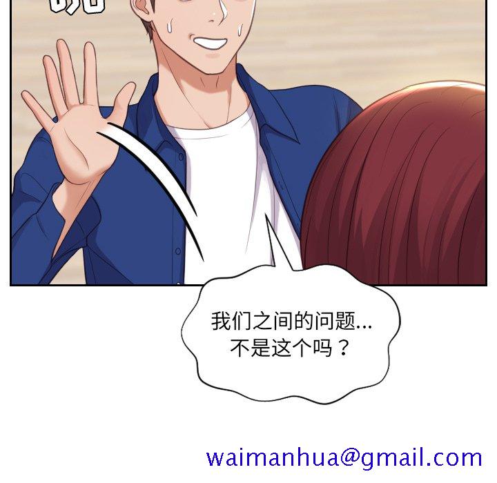 《奇奇怪怪的女友》漫画 第12章