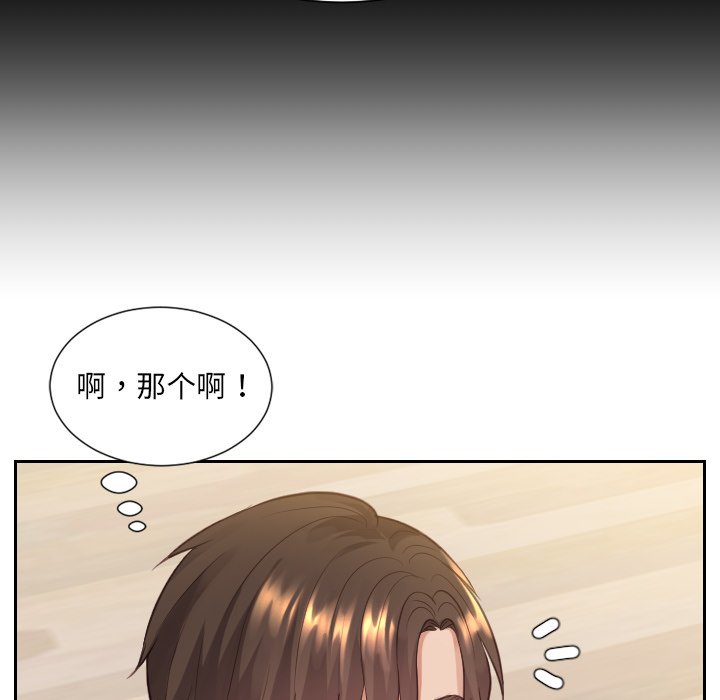 《奇奇怪怪的女友》漫画 第12章