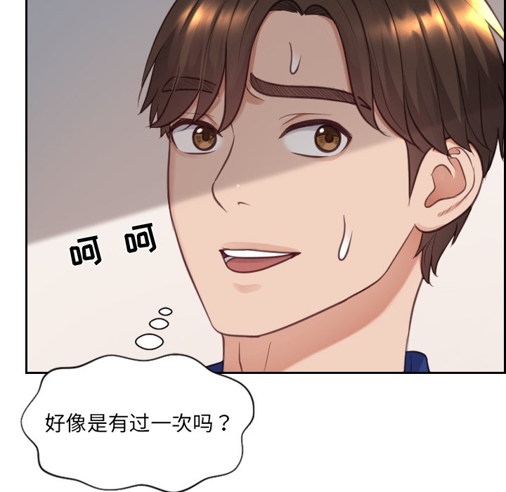 《奇奇怪怪的女友》漫画 第12章