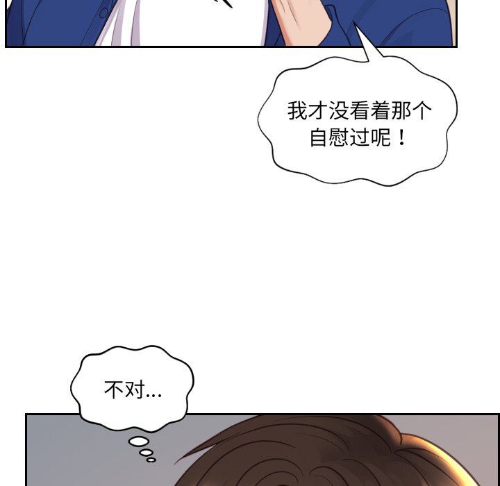 《奇奇怪怪的女友》漫画 第12章