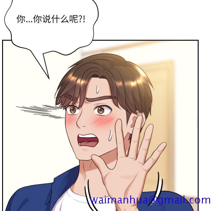 《奇奇怪怪的女友》漫画 第12章