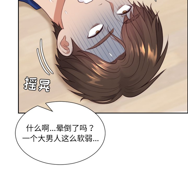 《奇奇怪怪的女友》漫画 第12章
