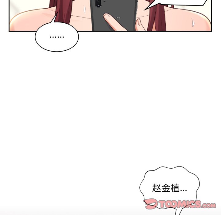 《奇奇怪怪的女友》漫画 第12章