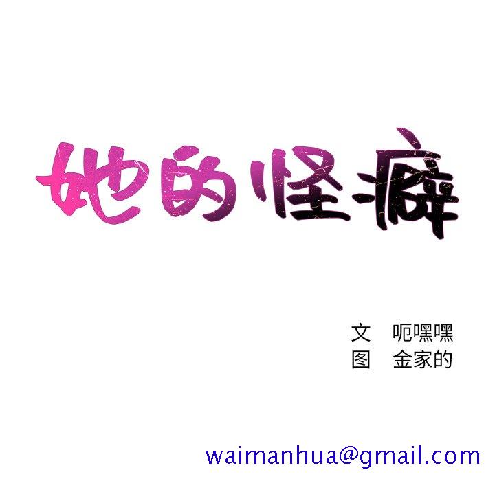 《奇奇怪怪的女友》漫画 第13章