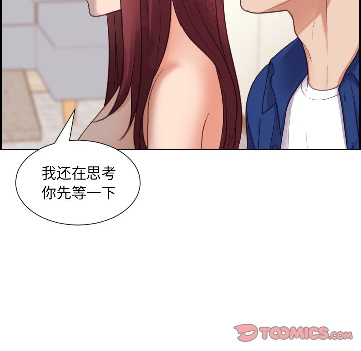 《奇奇怪怪的女友》漫画 第13章