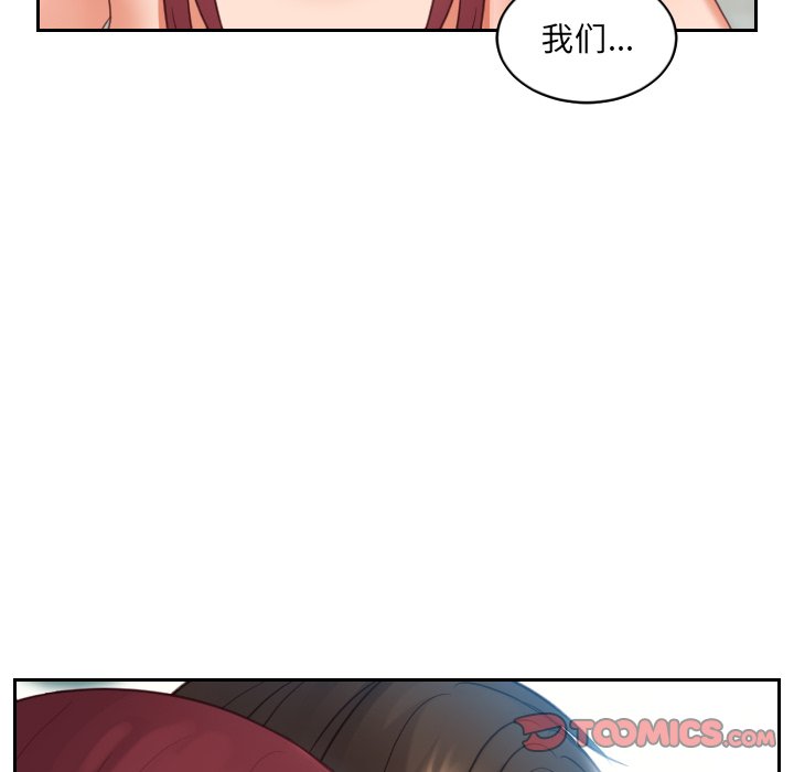 《奇奇怪怪的女友》漫画 第13章