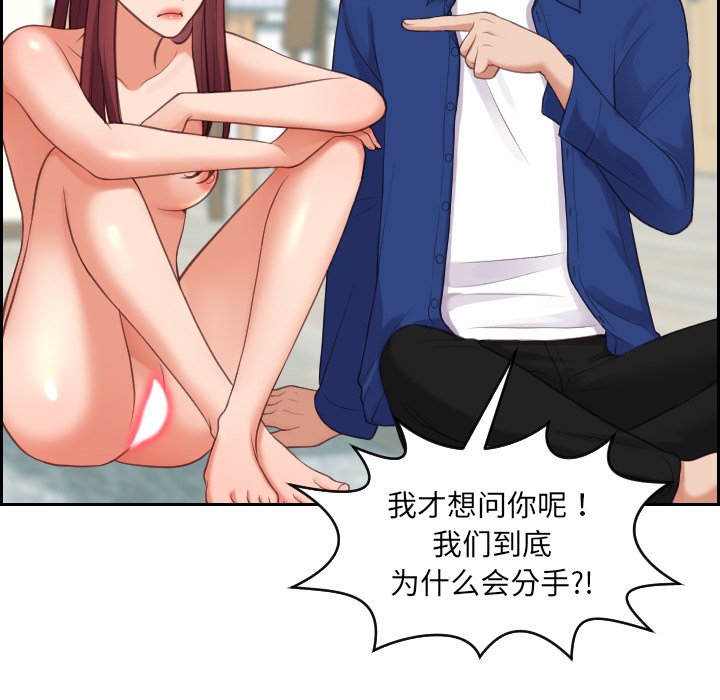 《奇奇怪怪的女友》漫画 第13章
