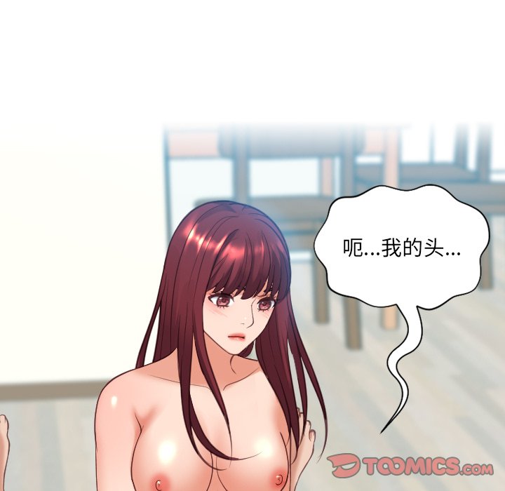 《奇奇怪怪的女友》漫画 第13章