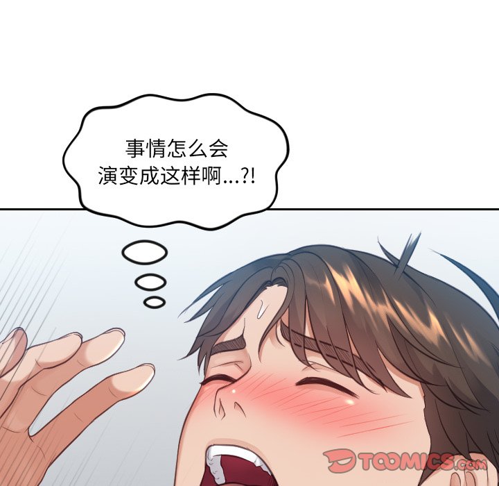 《奇奇怪怪的女友》漫画 第13章