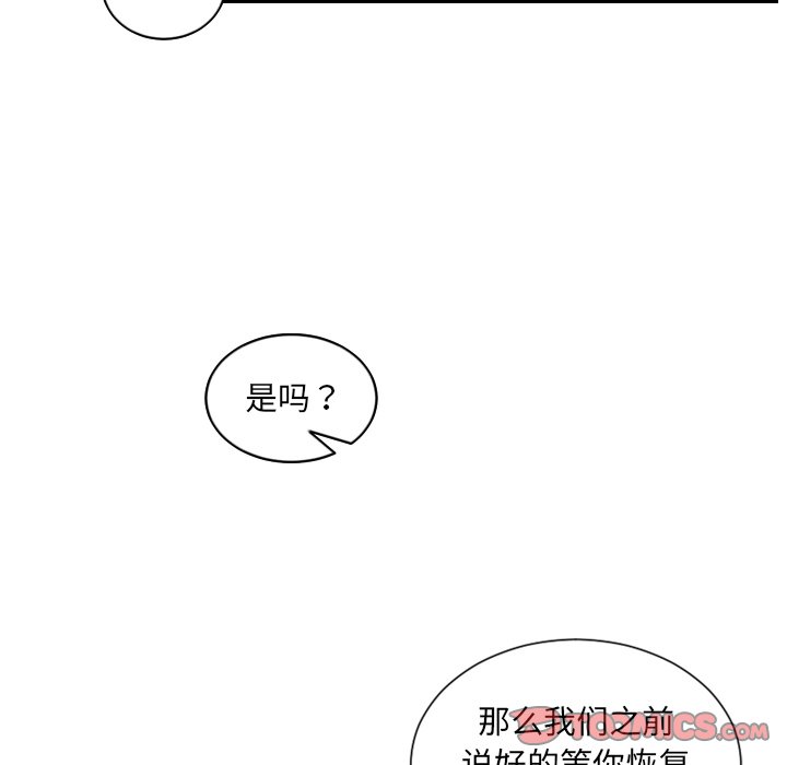 《奇奇怪怪的女友》漫画 第14章