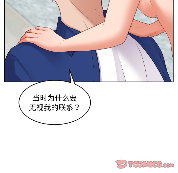 《奇奇怪怪的女友》漫画 第14章